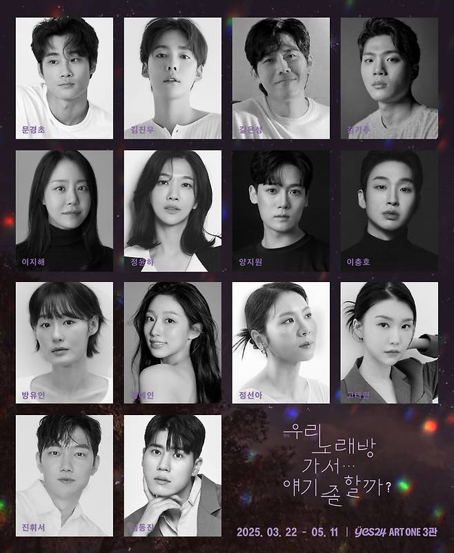 연극 '우리 노래방 가서…얘기 좀 할까' 캐스팅. (사진=극단 소년 제공) *재판매 및 DB 금지