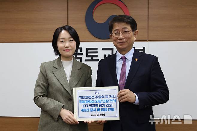[과천·의왕=뉴시스] 이소영 의원(사진 왼쪽)이 박상우 국토교통부 장관을 만나, 관내 지역 철도 현안 해소를 위한 건의서를 전달하고 있다. (사진=이 의원 사무실 제공). 2025.02.08.photo@newsis.com