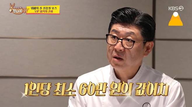 사진 = KBS2 '사장님 귀는 당나귀 귀'