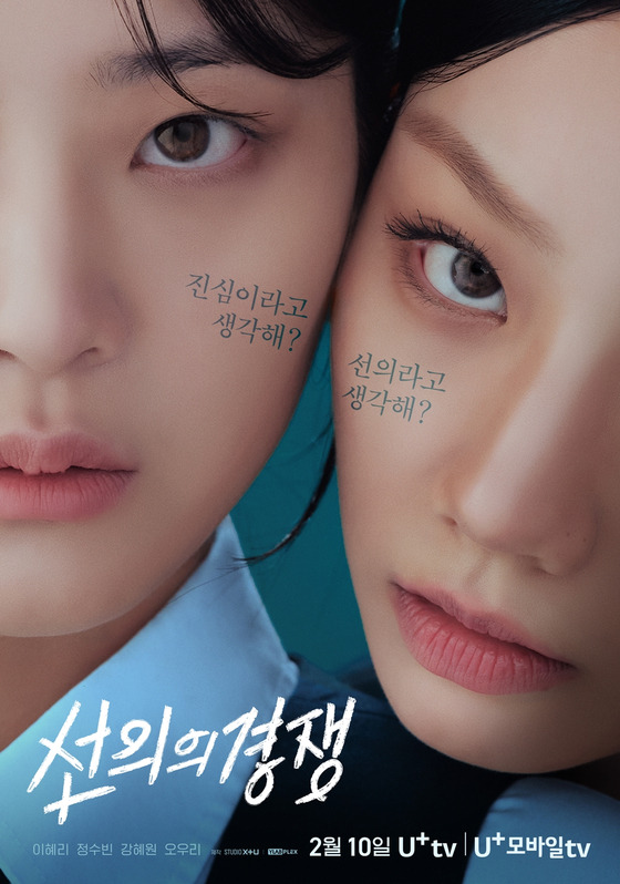 '선의의 경쟁'