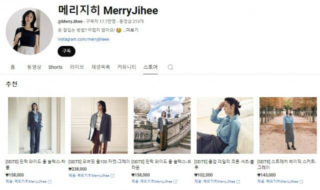 메리지히 유튜브 채널의 스토어 화면