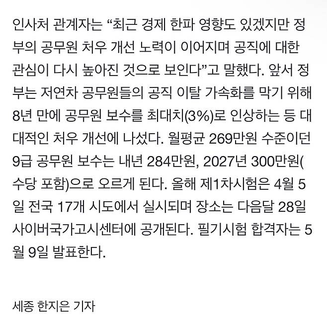 IMG_2355.jpeg 월급 300만원 효과 봤나… 9급 공무원 경쟁률 반등