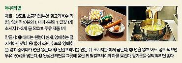 조광효 요리사가 만든 ‘두유라면’ 조리법. 사진 염서정 스튜디오 어댑터, 디자인 성기령 기자
