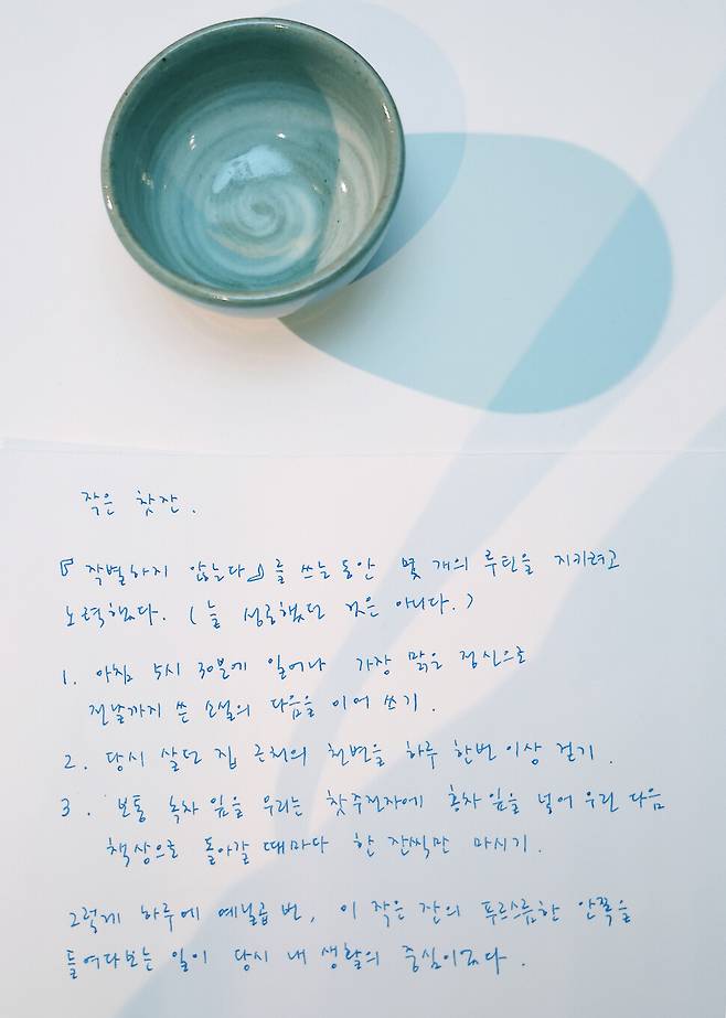 2024년 12월6일(현지시각) 스웨덴 스톡홀름 노벨박물관에 한강 작가가 기증한 찻잔과 메시지. 연합뉴스