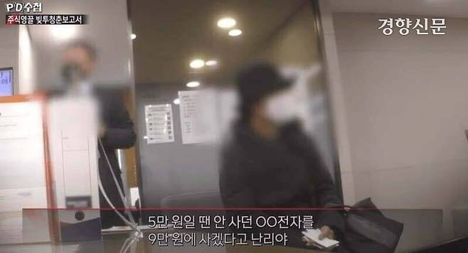 MBC PD수첩 갈무리