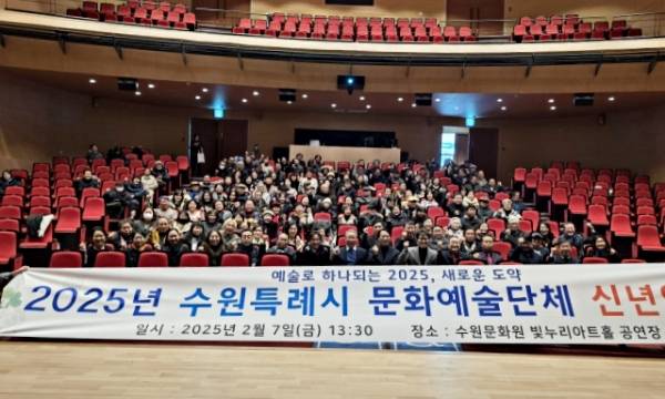 지난 7일 빛누리아트홀에서 열린 ‘2025년 수원특례시 문화예술단체 신년인사회’에서 참석자들이 기념촬영을 진행하고 있다. 이나경기자