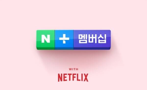 ▲네이버플러스 넷플릭스 제휴 홍보 이미지 갈무리. 사진=네이버 제공