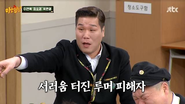 JTBC ‘아는 형님’ 캡처