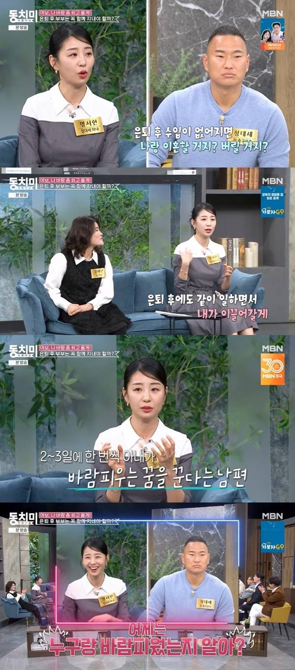 MBN ‘속풀이쇼 동치미’ 캡처