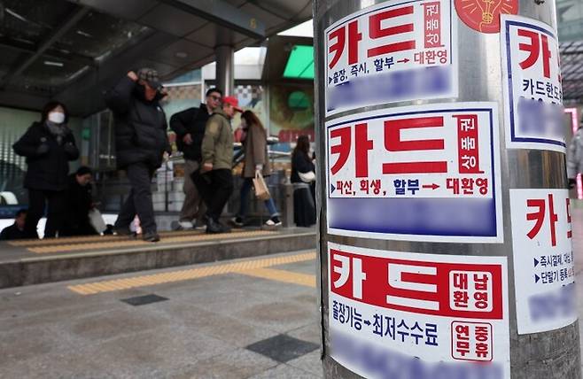 서울 시내 한 전봇대에 카드 대출 광고물이 붙어 있다. 뉴스1