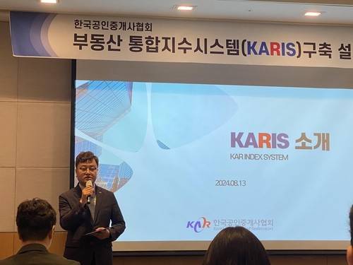 한국공인중개사협회, KARIS 시스템 구축 설명회 [촬영 김희선]