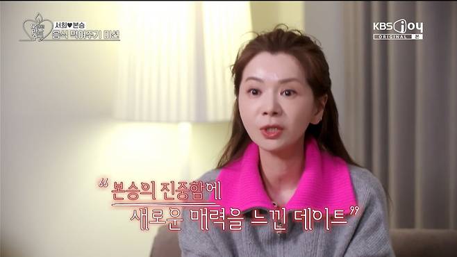 사진=KBS Joy '오래된 만남 추구' 방송 캡처