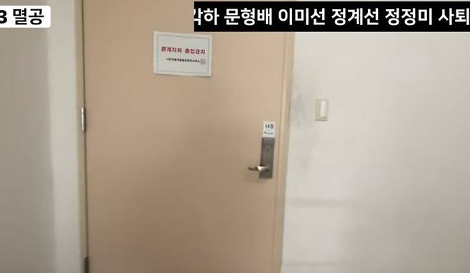 14층 인권위원회 층 진입 시도하는 보수 유튜버. 유튜브 캡처