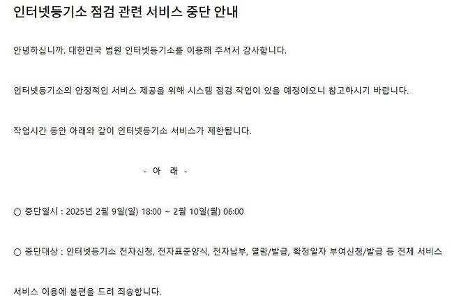 (대법원 인터넷등기소 제공)