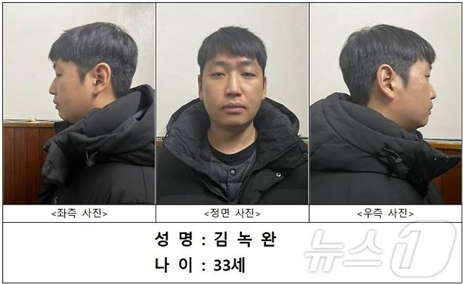 8일 서울경찰청이 텔레그램에서 피라미드형 성폭력 범죄집단 '자경단'을 운영한 총책 김녹완 씨(33·남) 신상을 공개했다. 경찰은 김 씨의 신상공개를 결정하며 "범행 수단의 잔인성 및 중대한 피해, 충분한 증거, 공공의 이익 등 요건을 종합적으로 고려했다＂고 밝혔다. (서울경찰청 제공) 2025.2.8/뉴스1 ⓒ News1 김종훈 기자