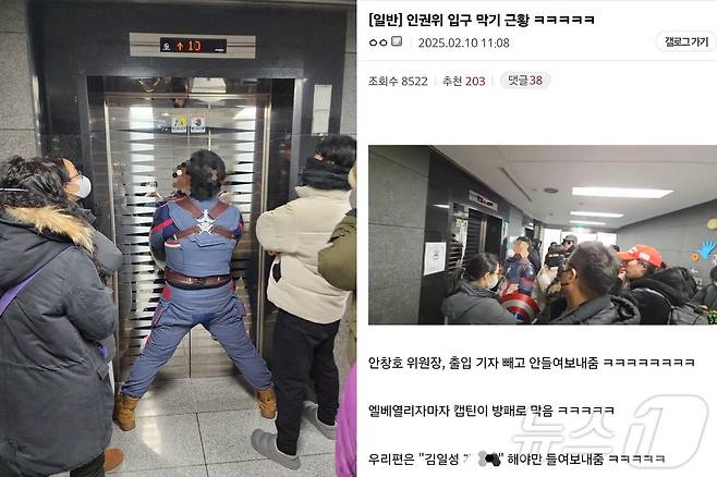 10일 캡틴 아메리카 복장을 입은 윤석열 대통령 지지자가 국가인권위원회 엘레베이터 앞을 막고 있는 모습과 디시인사이드 '미국정치갤러리' 갈무리 2025.2.10/뉴스1 ⓒ News1 권진영 기자
