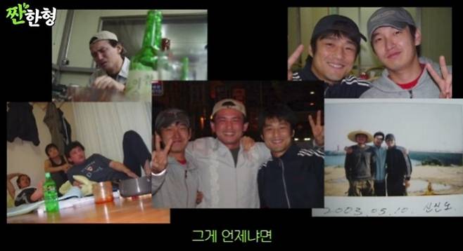 유튜브 채널 '짠한형 신동엽' 캡처