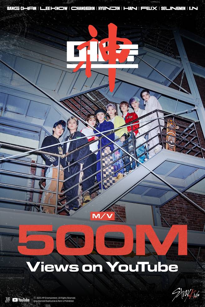 스트레이 키즈, ‘신메뉴’ MV 5억 뷰 돌파... 4세대 보이그룹 최초