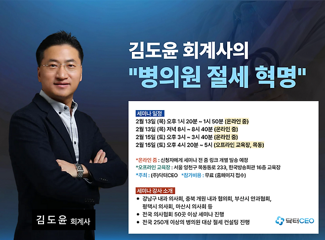 김도윤 회계사. 사진=닥터CEO