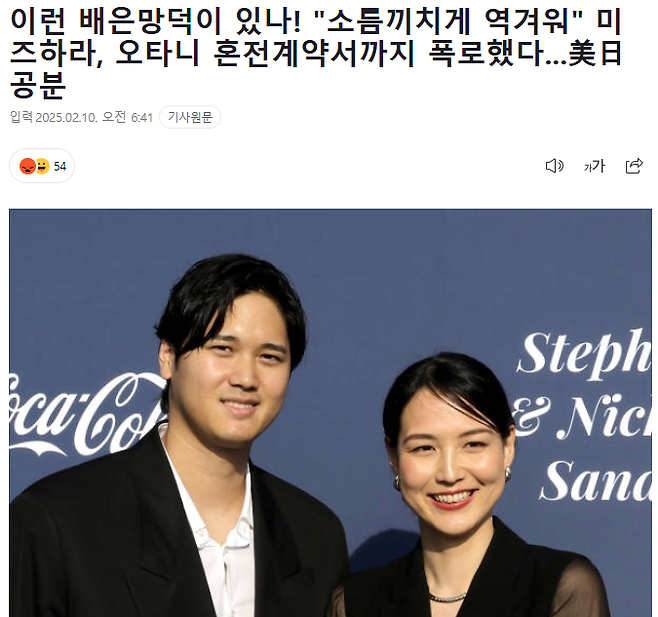 image.png 이런 배은망덕이 있나! "소름끼치게 역겨워" 미즈하라, 오타니 혼전계약서까지 폭로했다...美日 공분