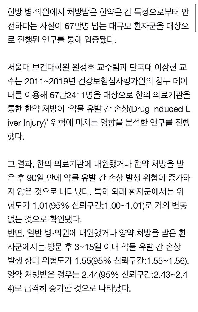 IMG_2378.jpeg 한약은 간에 나쁘다?…67만명 연구서 ‘낭설’