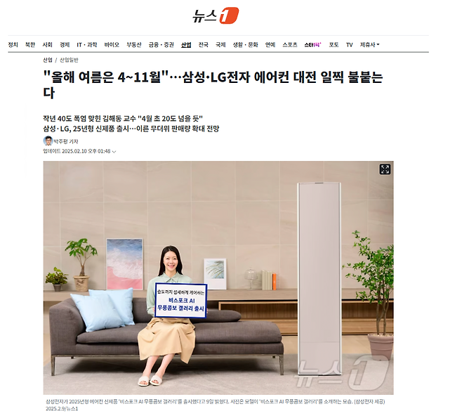 "올해 여름은 4~11월"…삼성·LG전자 에어컨 대전 일찍 불붙는다