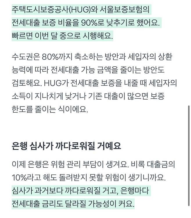 IMG_4354.jpeg 전세보증보험 90%까지 보장 축소