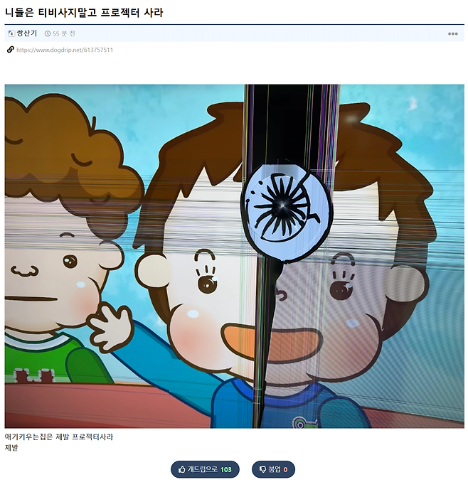 123.png TV말고 빔프로젝터가 최고라고 주장하는 개붕이 ㄷㄷㄷㄷ