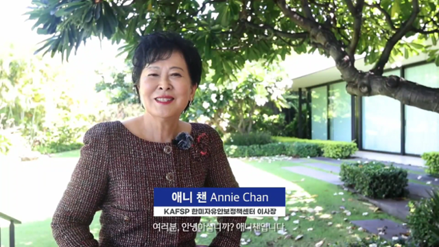 2022년 10월 25일 윤상현 의원실 주관으로 국회에서 열린 '제6회 세계한민족회의' 내외동포정보센터 창립10주년 기념 학술대회에서 애니 챈 KAFSP 이사장이 축사를 전하고 있다. 유튜브 캡처