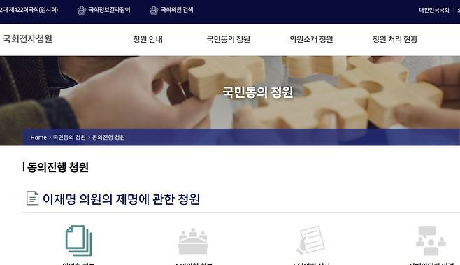 사진 국회전자청원 홈페이지 캡처