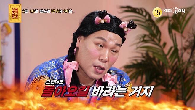 /사진제공=KBS joy '무엇이든 물어보살'