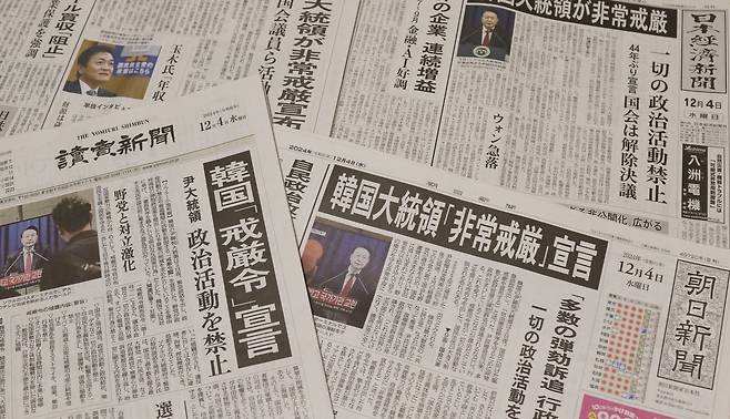 4일 발행된 일본 주요 조간신문 1면에 ‘한국 비상계엄 선포’ 사실을 전한 기사들이 실려 있다. 일본 언론은 이번 사안을 비중 있게 다루며 한일관계에 미칠 영향 등을 분석했다. ｢연합｣