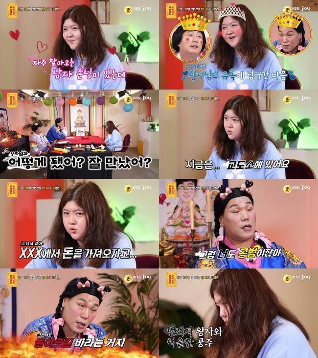 KBS Joy ‘무엇이든 물어보살’