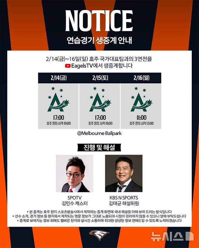 [서울=뉴시스] 한화이글스가 호주 멜버른과 일본 오키나와에서 열릴 연습경기 일부를 이글스TV를 통해 생중계한다. (사진=한화이글스 제공) 2025.02.10 *재판매 및 DB 금지