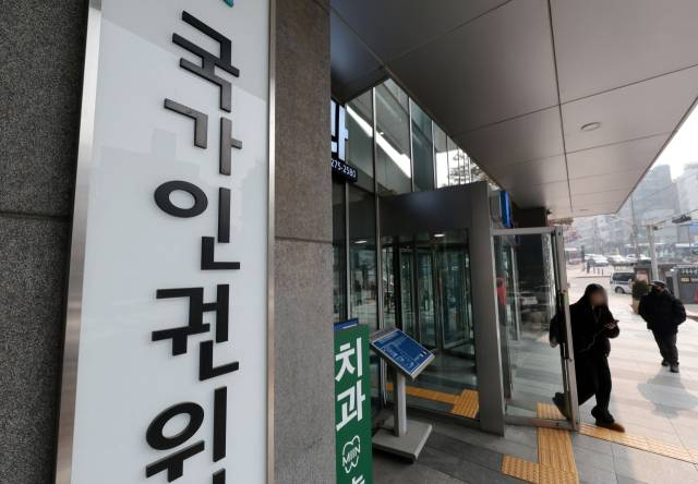 ▲서울 중구 국가인권위원회. ⓒ연합뉴스