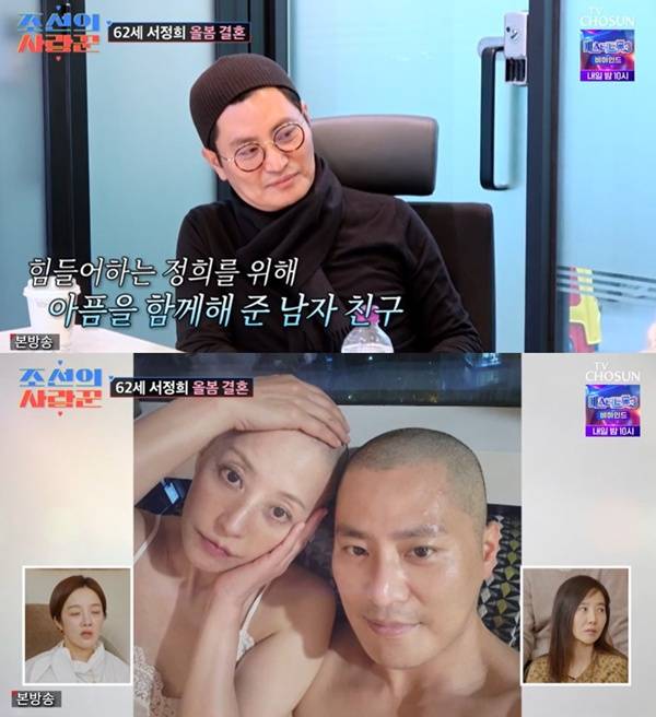 조선의 사랑꾼 서정희 커플 / 사진=TV조선 캡처