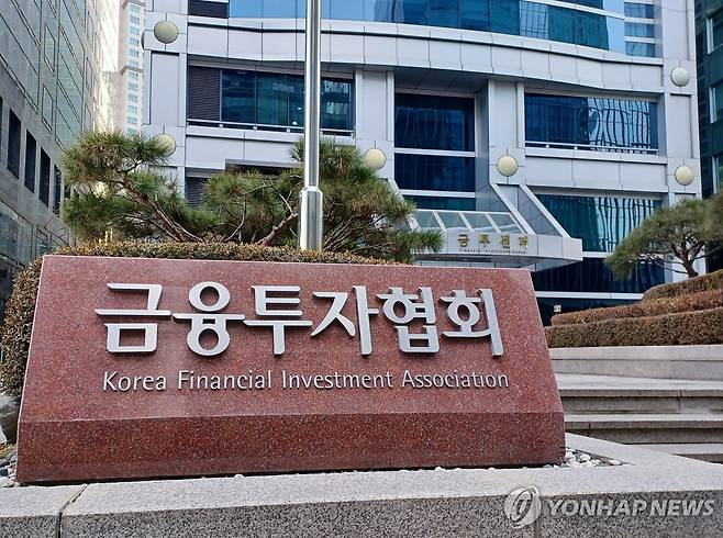 금융투자협회 [촬영 안 철 수] 2025.1.18, 금투센터