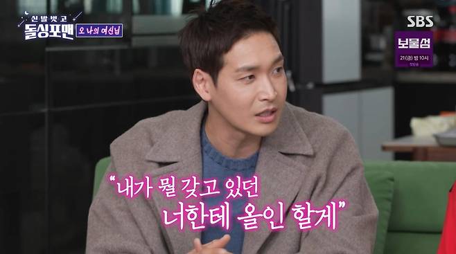 사진=SBS '신발 벗고 돌싱포맨'