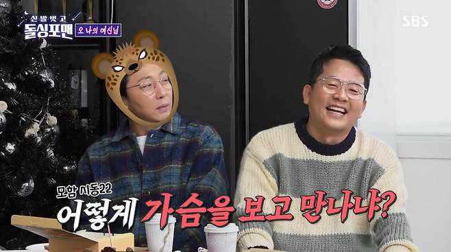 사진=SBS '신발 벗고 돌싱포맨'