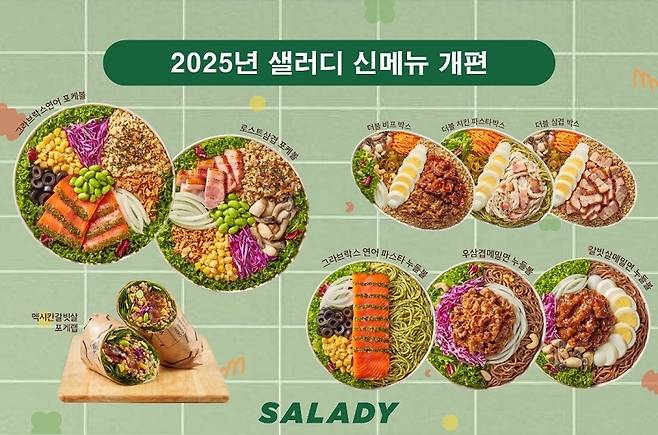 (사진=샐러디 제공)