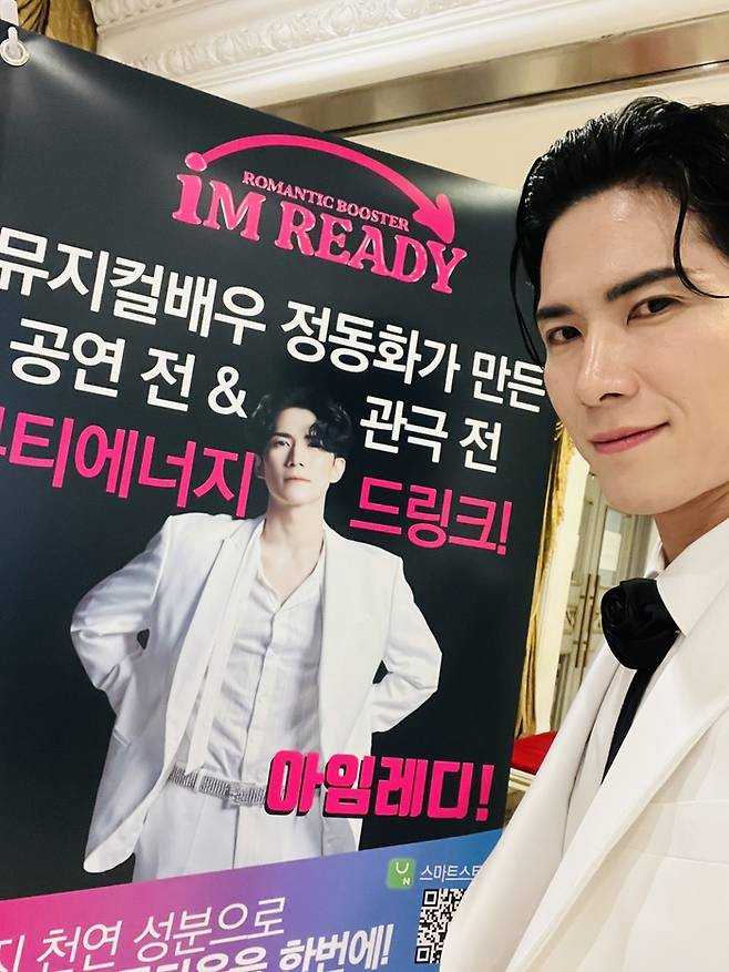 연극과 뮤지컬 무대에서 활약 중인 정동화가 최근 건강보조식품 ‘로맨틱부스터 아임레디’를 출시했다. 사진 | 정동화 SNS