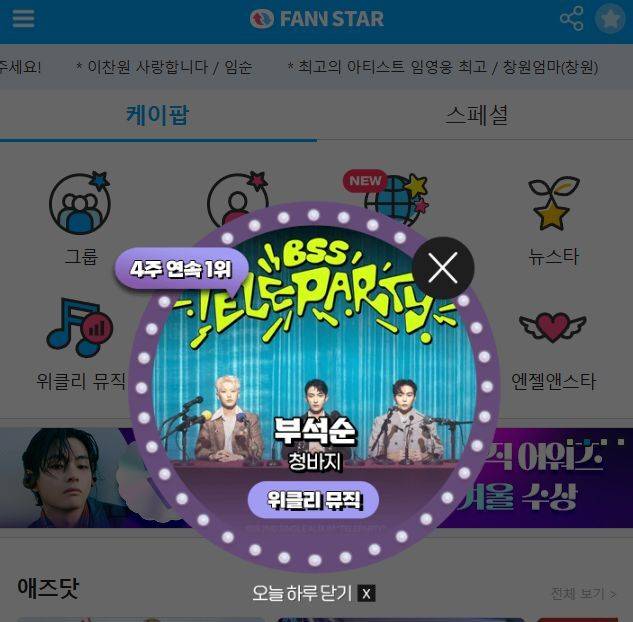 지난 10일 그룹 세븐틴 유닛 부석순이 '팬앤스타' 위클리 뮤직 차트 2주 연속 1위를 차지했다. /팬앤스타