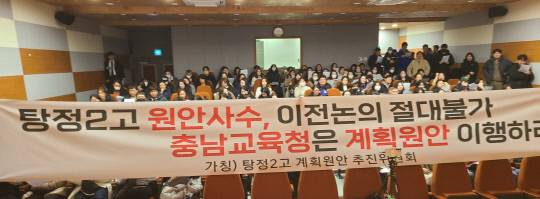 11일 탕정면 행정복지센터에서 열린 '탕정2고 설립 지연 충남교육청 주민 설명회'에서 참석자들이 원안사수 현수막을 앞세워 구호를 외치고 있다. 윤평호 기자
