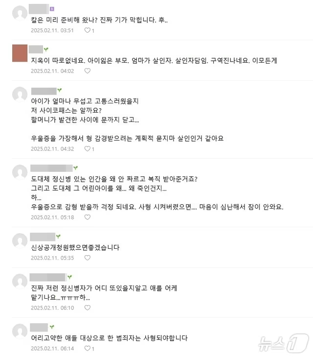 image.png "초등생 살해 교사 신상 공개하라…학교도 책임" 대전 맘카페 \'발칵\'