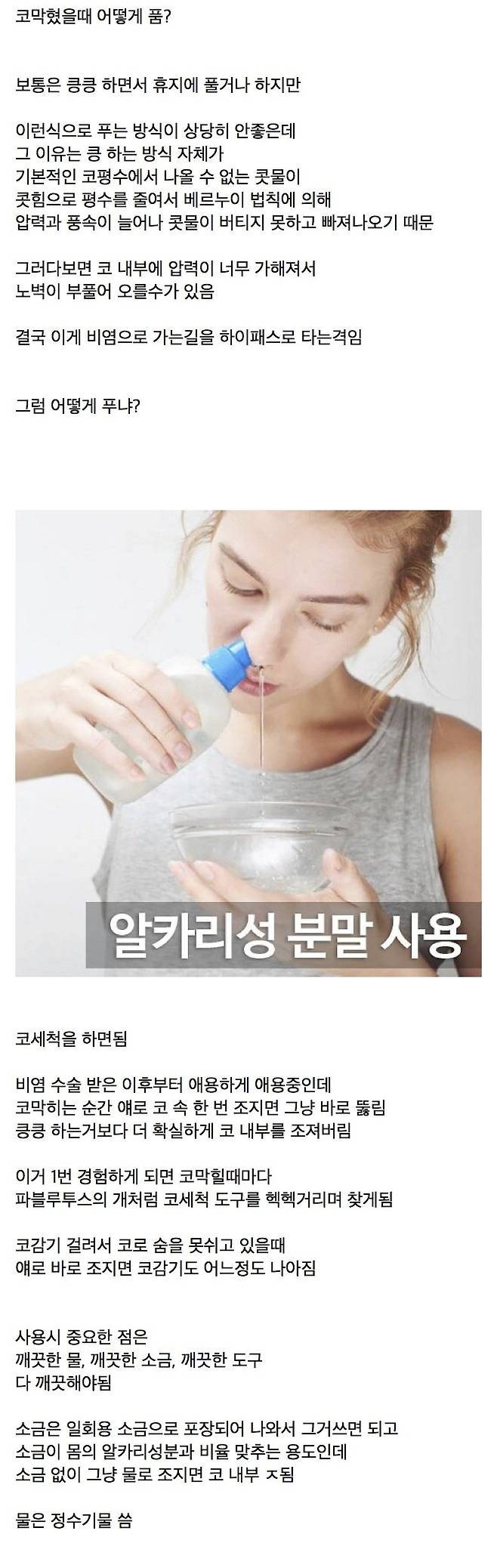IMG_6826.jpeg 코 막힐때 코푸는 올바른 방식 ㅎㄷㄷㄷ