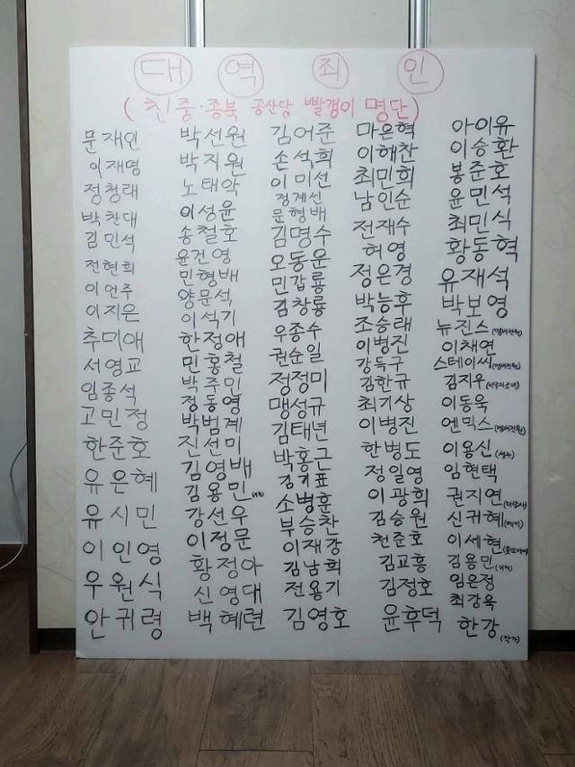 지난 9일 최강욱 전 더불어민주당 의원이 본인 페이스북에 공유한 '빨갱이 명단'. 최근 보수 커뮤니티에 공유된 명단에는 12·3 계엄을 비판하거나 윤석열 대통령 탄핵에 찬성한 이들이 포함된 것으로 추정된다. 최 전 의원 페이스북
