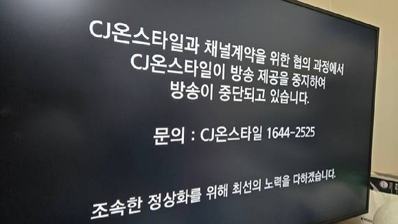 지난해 12월 케이블TV에서 CJ온스타일 채널 송출이 중단된 모습. [사진=독자 제공]