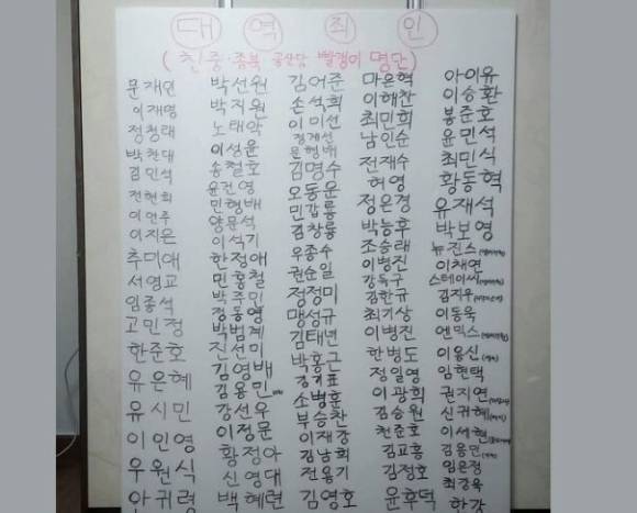 극우 지지층이 작성한 것으로 보이는 '빨갱이 명단'이 온라인 커뮤니티를 통해 퍼져 화제가 되고 있다. [사진=페이스북]