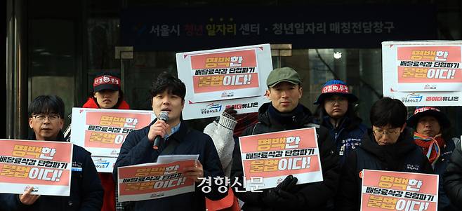 배달노동자와 상점주, 일반배달대행사 사업주 등이 11일 오전 서울 중구 서울고용노동청 앞에서 ‘배민 라이더 배달료 삭감 규탄’ 기자회견을 하고 있다. 서성일 선임기자