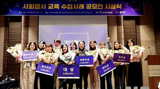 사회정서 교육 수업사례 공모전 수상자 총 10팀이 기념 촬영을 하고 있는 모습